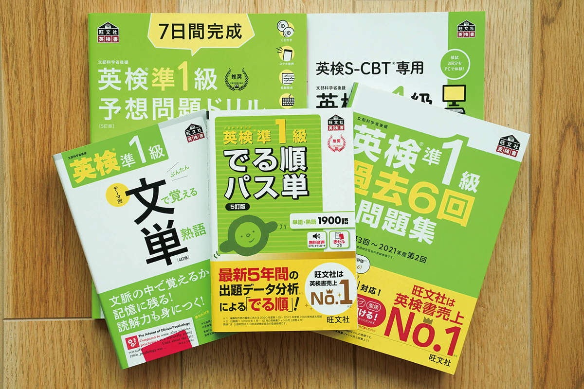 英検準1級の勉強法を徹底解剖！独学で一発合格を掴む最短攻略術