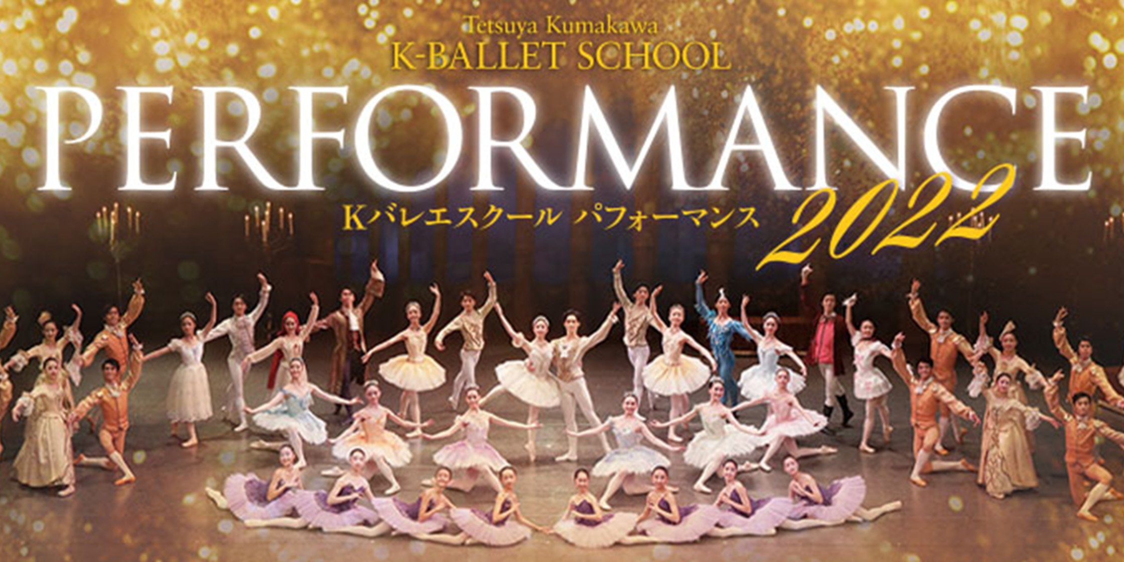 熊川哲也の美学が爆発！Kバレエ新体制と熱狂呼ぶ圧巻舞台の全貌
