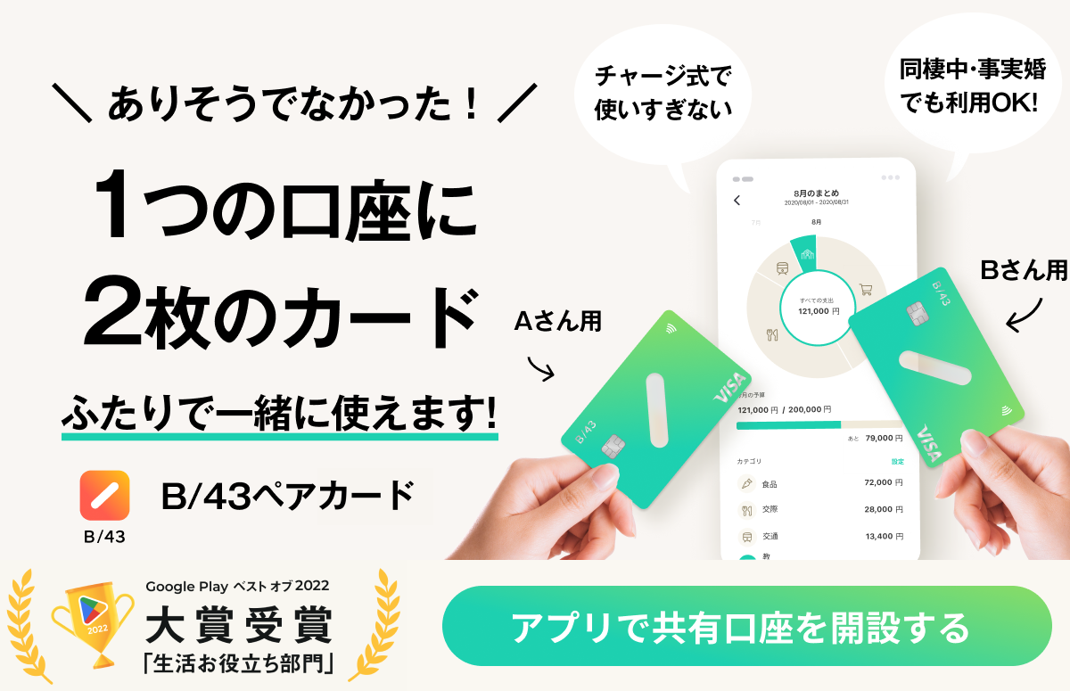 カップル共同口座おすすめ銀行2026！同棲生活費の管理術と真相