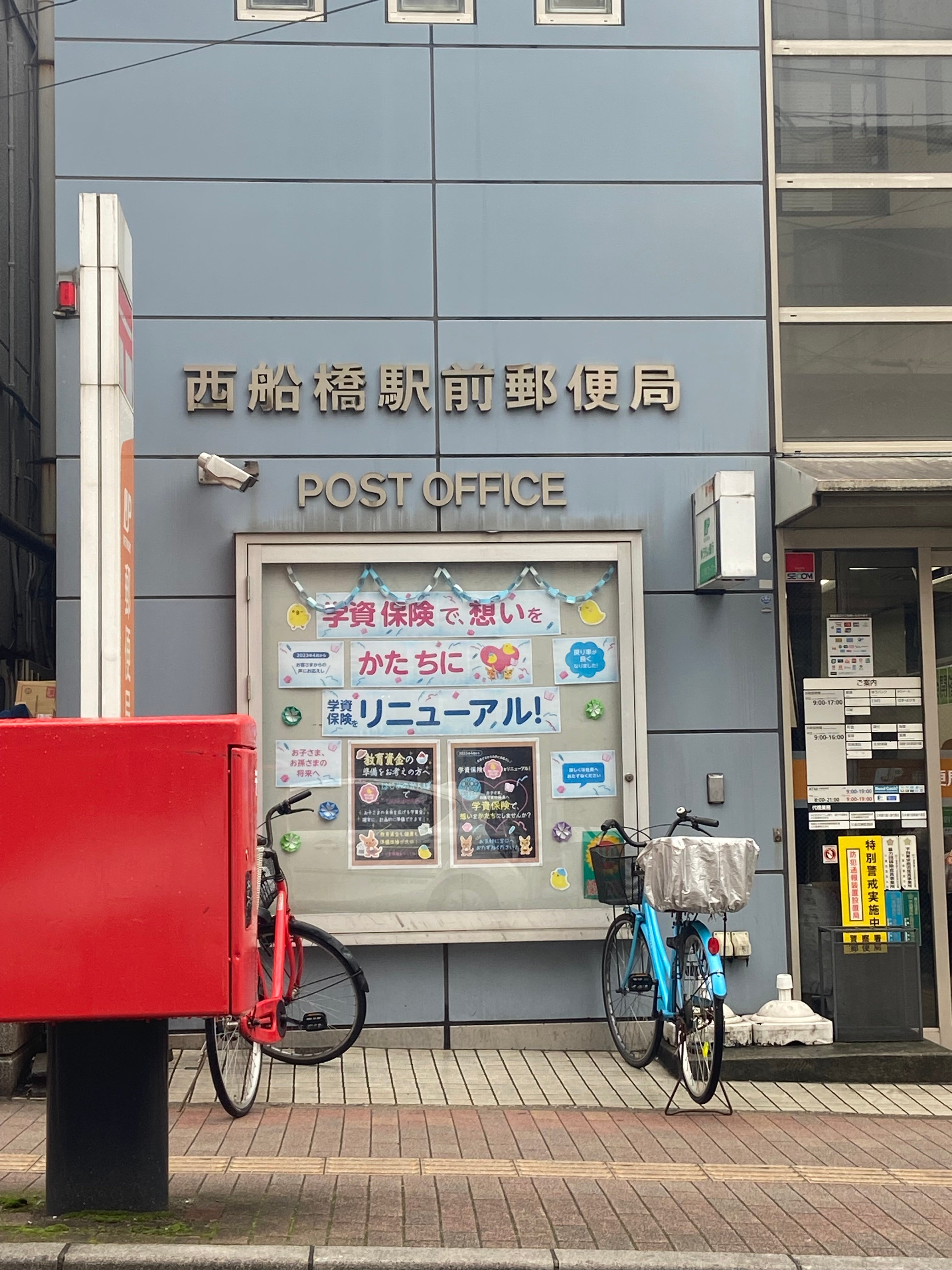 西船橋駅前郵便局のAtm・窓口営業時間を完全まとめ！土日も使える？