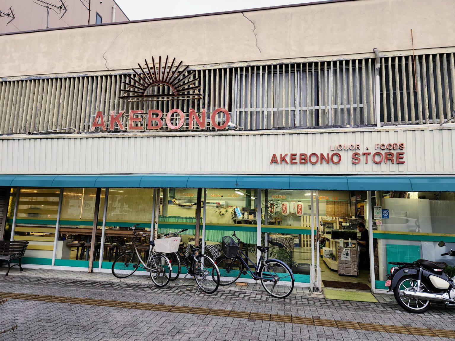 あけぼのストア閉店の噂は本当か？2026年最新の営業状況と特売情報を追う