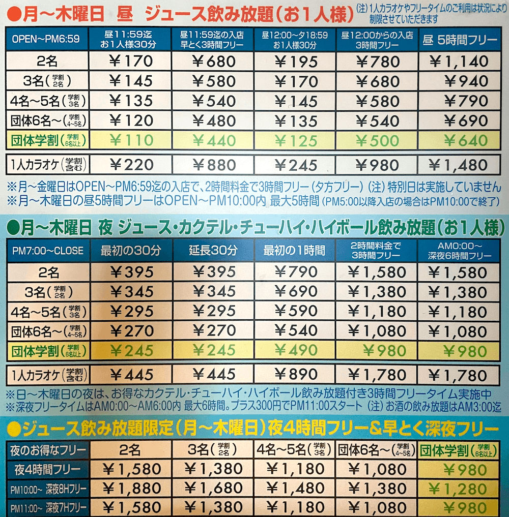 カラオケJoyjoy料金表完全ガイド！お得な割引と裏ワザ全公開