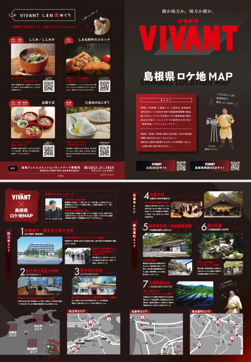 Vivantロケ地・島根巡礼の決定版！乃木実家と選定理由の深層