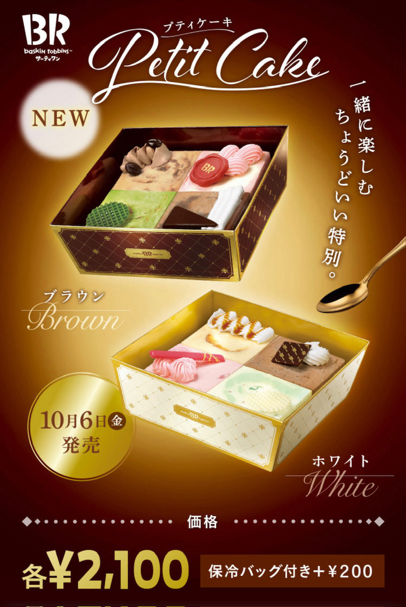 サーティワンアイスケーキの値段一覧！人気キャラ比較と当日購入の裏技