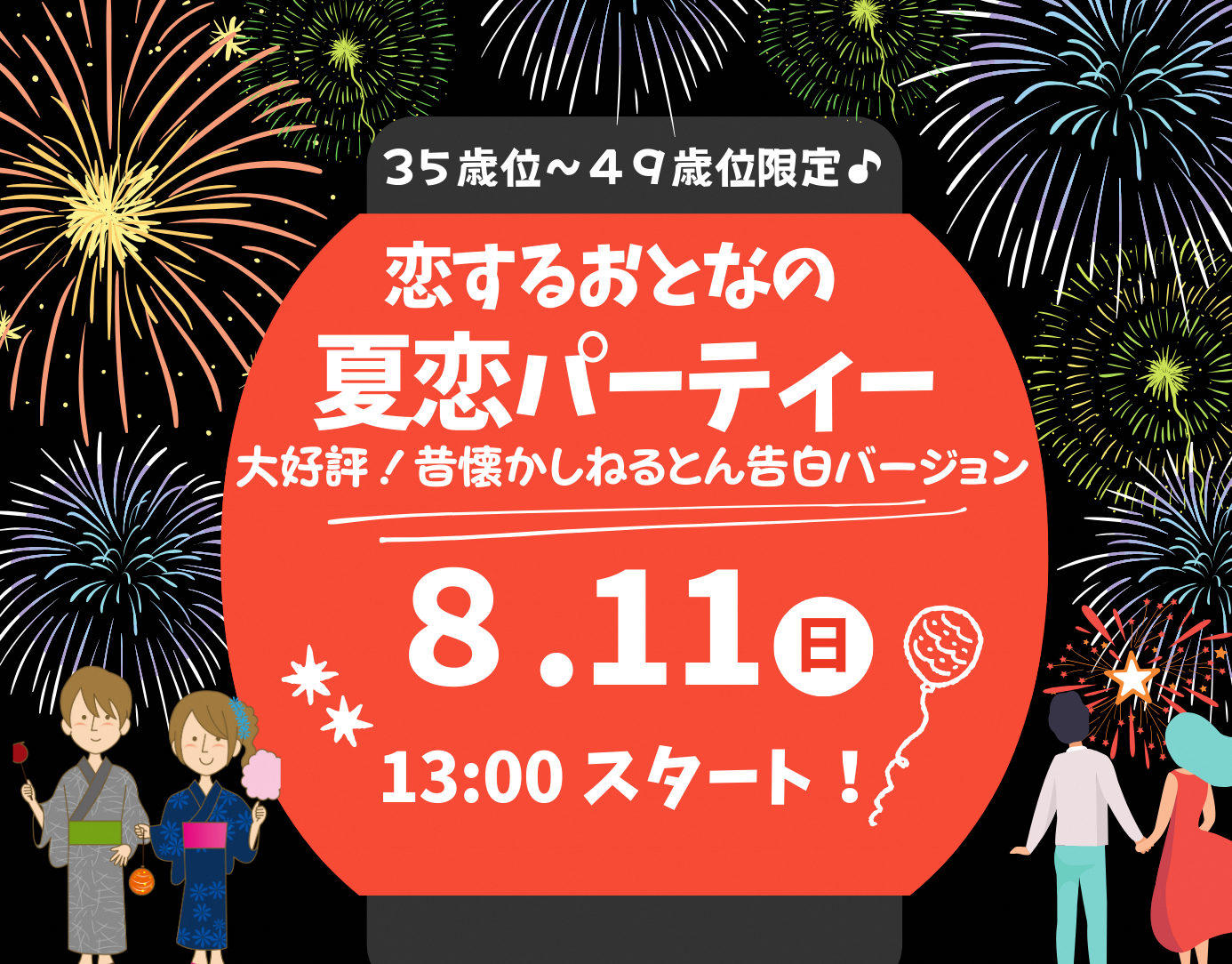 【2026年最新】山の日＆お盆休みのお出かけ決定版！8月11日の注目イベント＆混雑回避ガイド