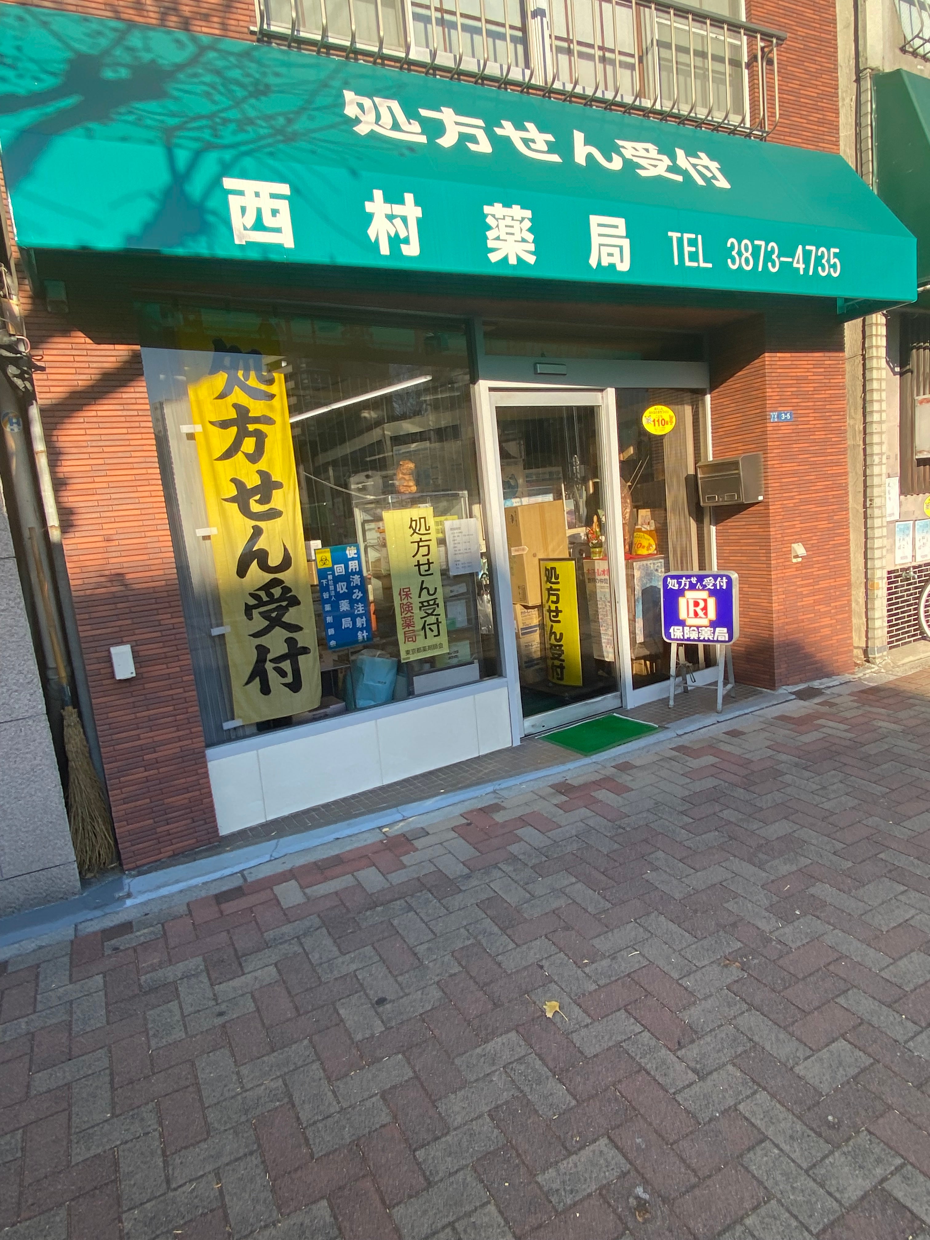 西村薬局の口コミ評判と混雑の真相｜処方箋予約や営業時間を徹底解説
