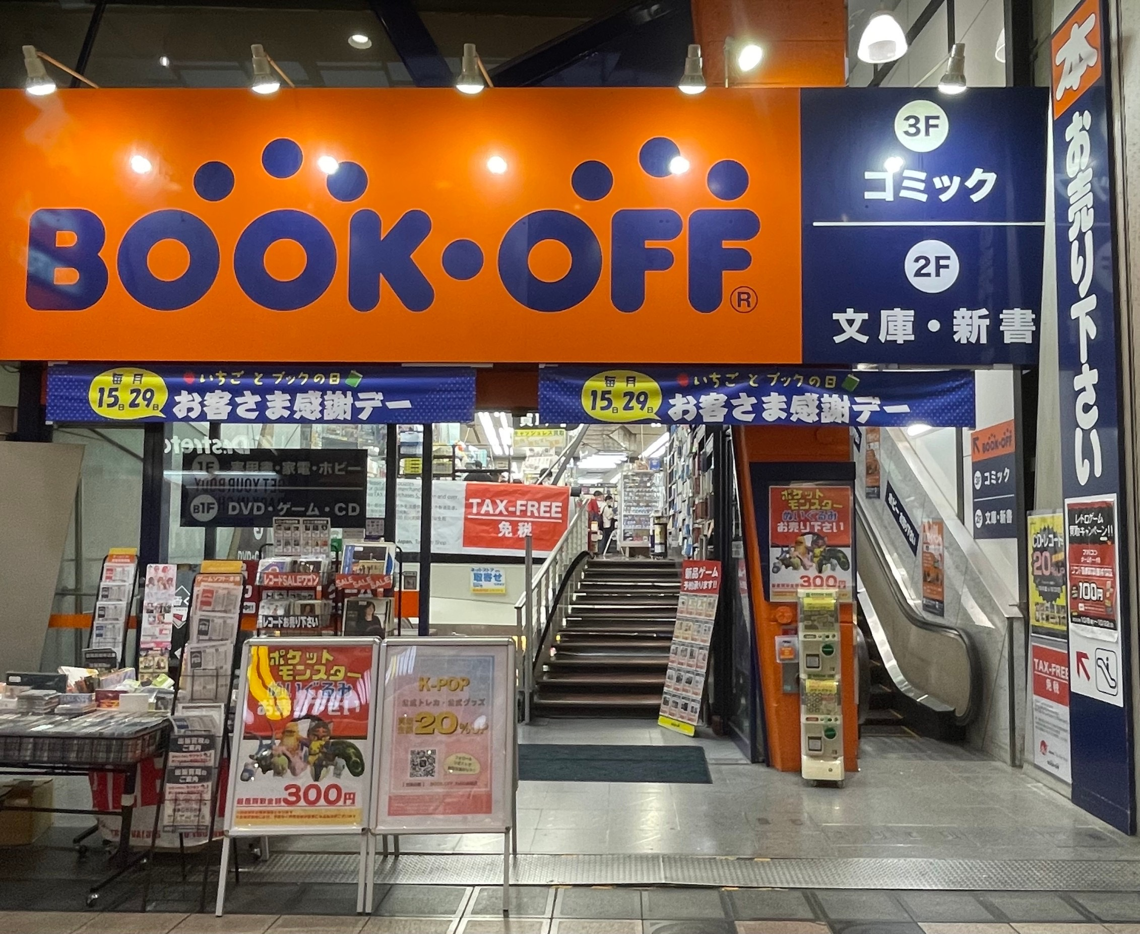 ブックオフ大阪心斎橋の現在と買取評判｜2026年最新の店舗事情を解剖