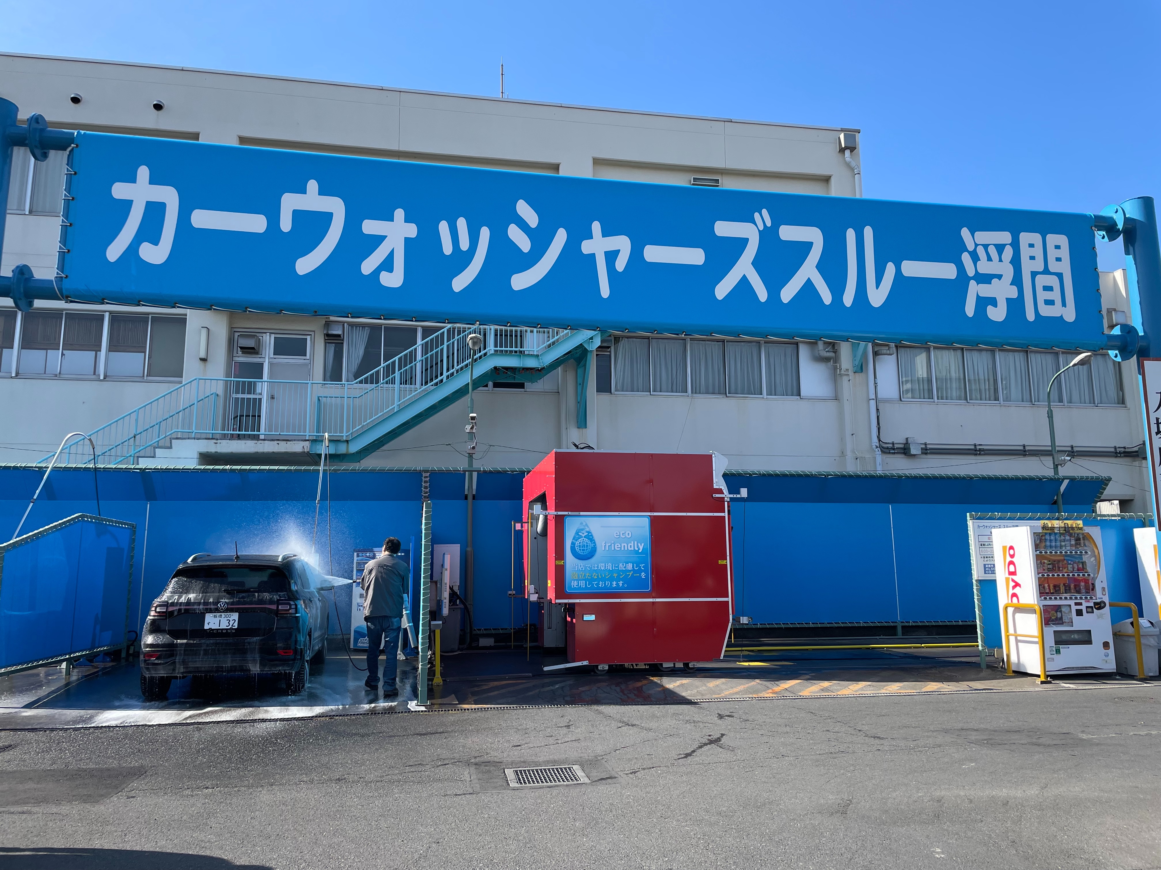 カーウォッシャーズスルー浮間の料金・営業時間・混雑と口コミを徹底解剖