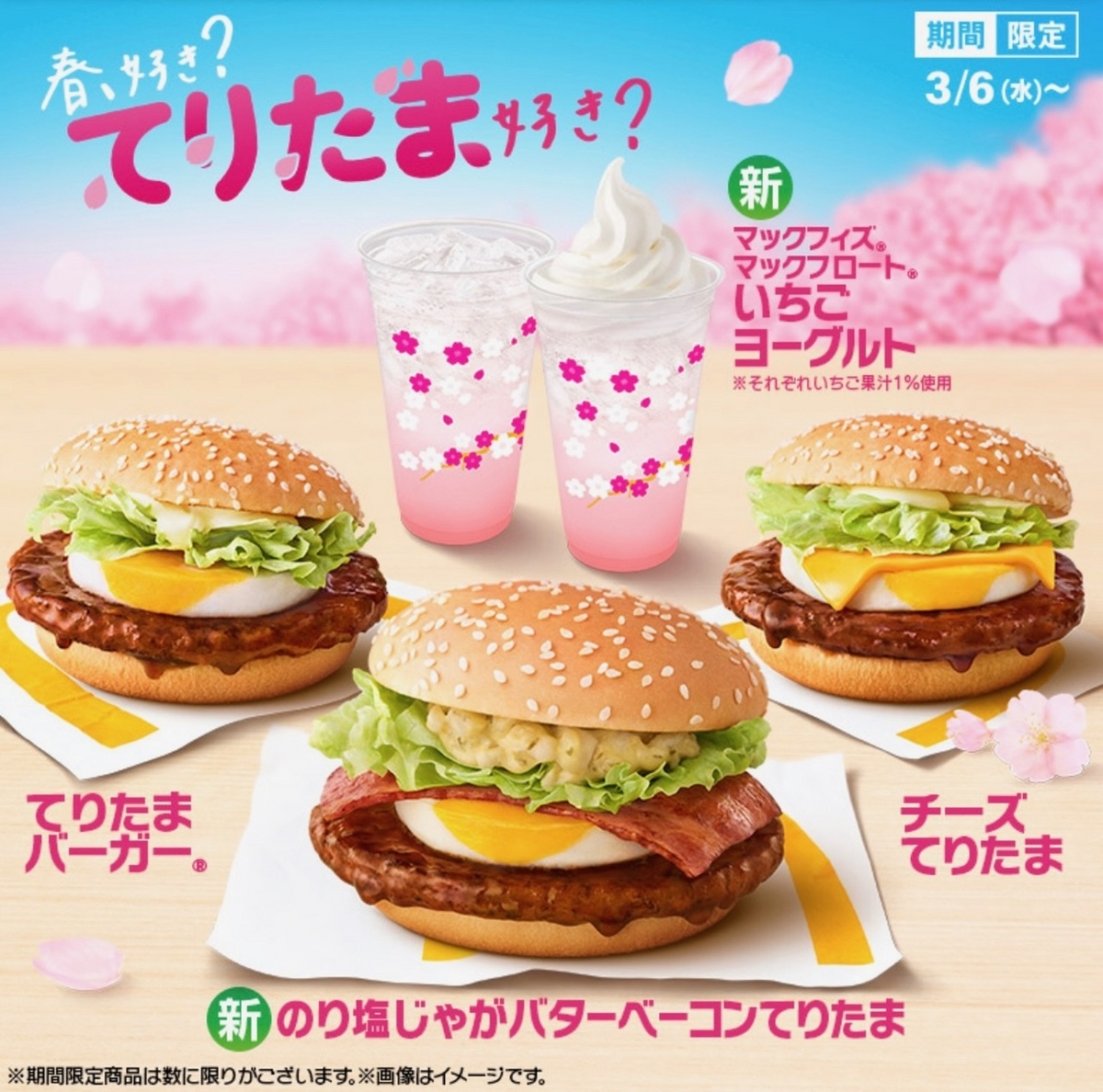 マックてりたま2026販売期間はいつまで？新作・カロリーと価格の全貌