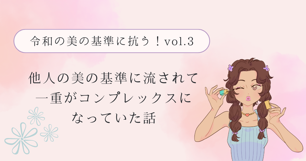 令和の美意識に異変？「ハーフ顔」ブームの終焉と、2026年に人々が惹かれる“愛され顔”の新潮流