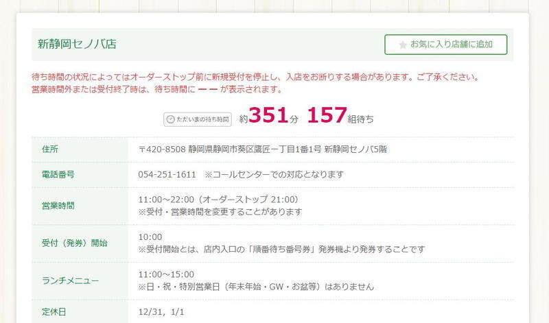 【衝撃】 静岡 さわやか 待ち 時間 経歴＆学歴まとめ 2026 #615