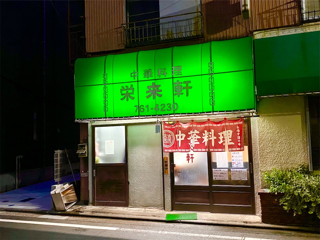 元祖冷やし中華の聖地！栄来軒の現在・評判と閉店の噂を徹底取材