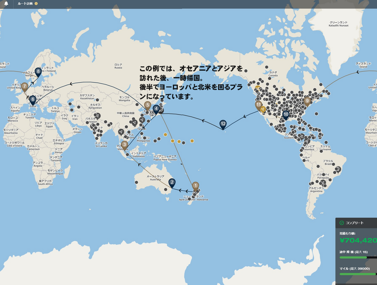 世界一周航空券モデルコース2026！失敗しない選び方と最新費用相場