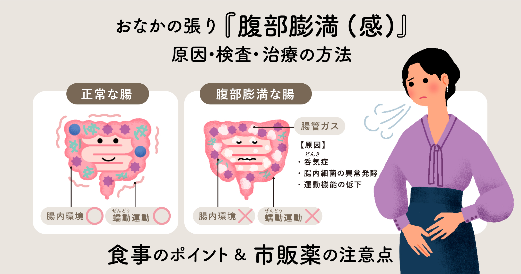 お腹が張る原因は病気？ガスだまりを抜く即効対処法と受診の目安