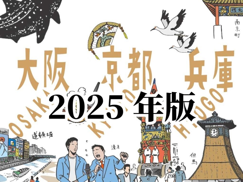 2026年熱狂の舞台裏：万博レガシーが切り拓く「関西イベント」の新時代と今すぐ行くべき注目スポット
