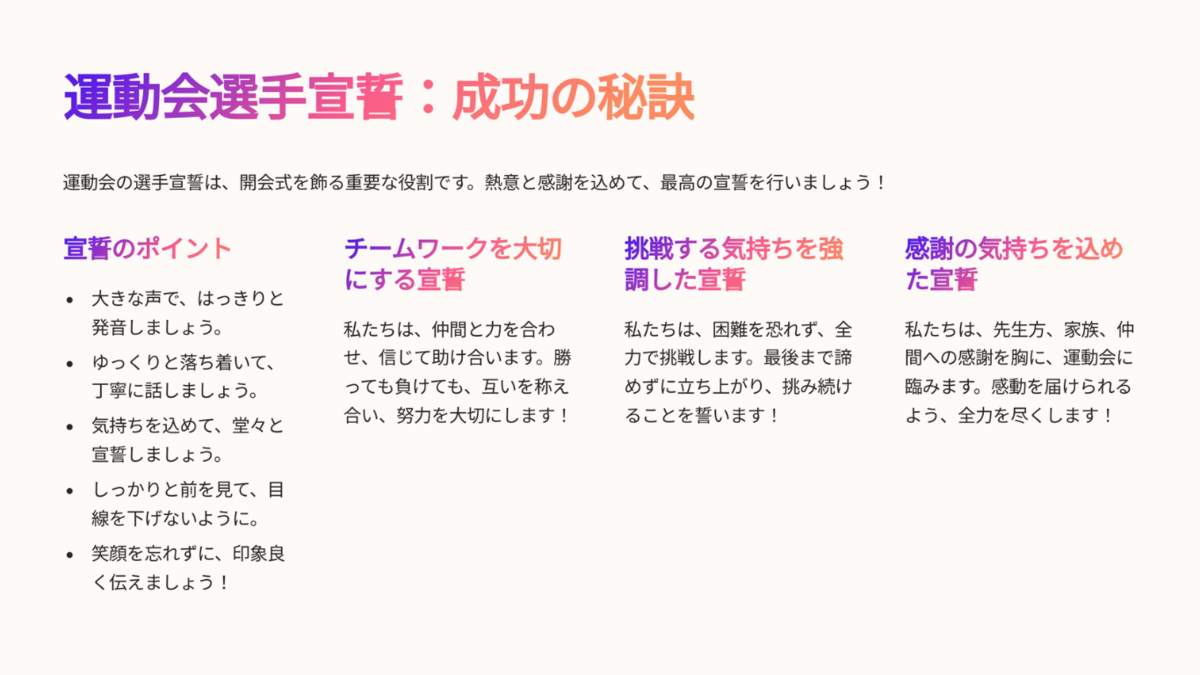 選手宣誓の例文集！運動会から体育祭まで短く心に響く言葉と作り方