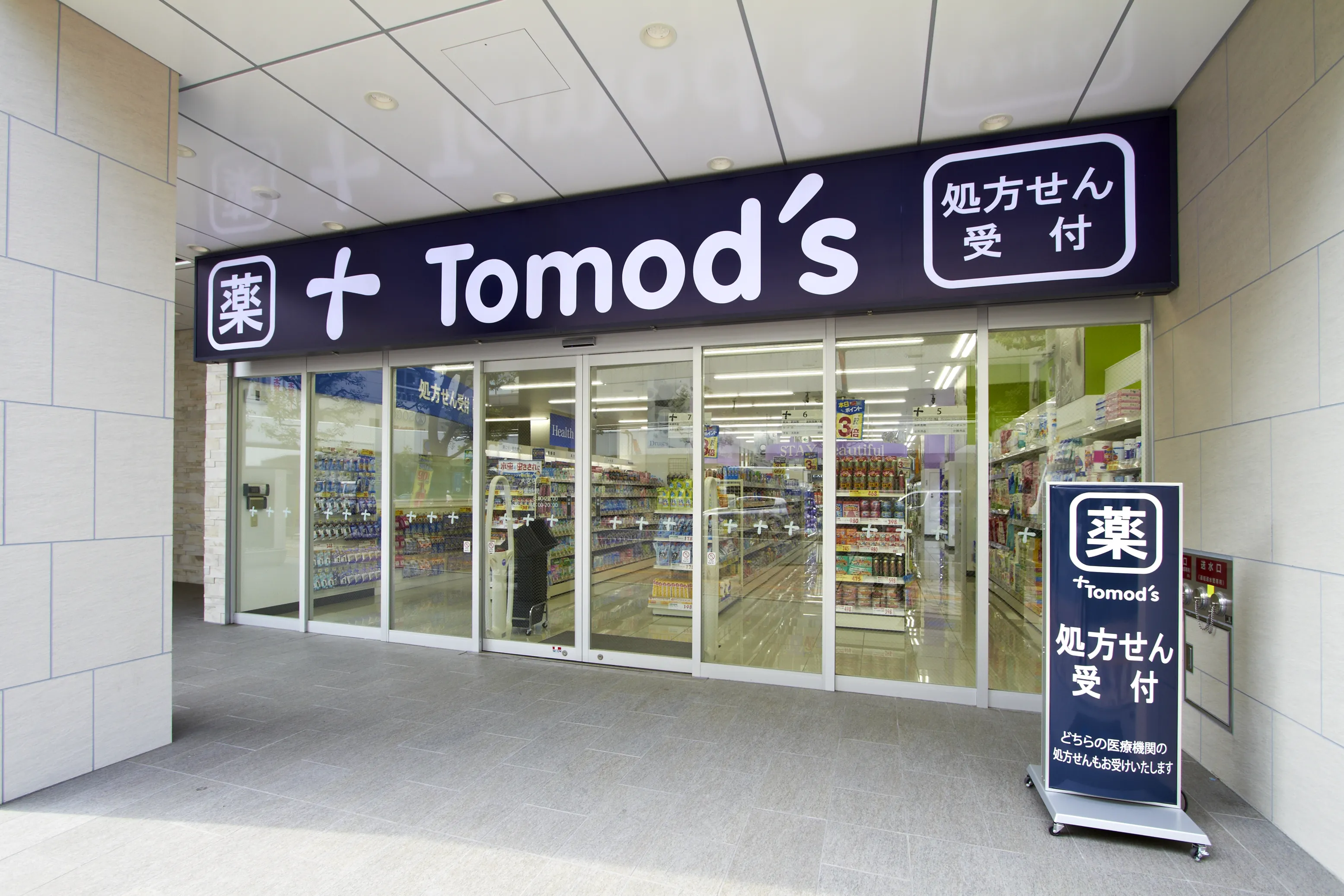【2026年最新】トモズ大宮店の営業時間・処方箋受付と得する活用術