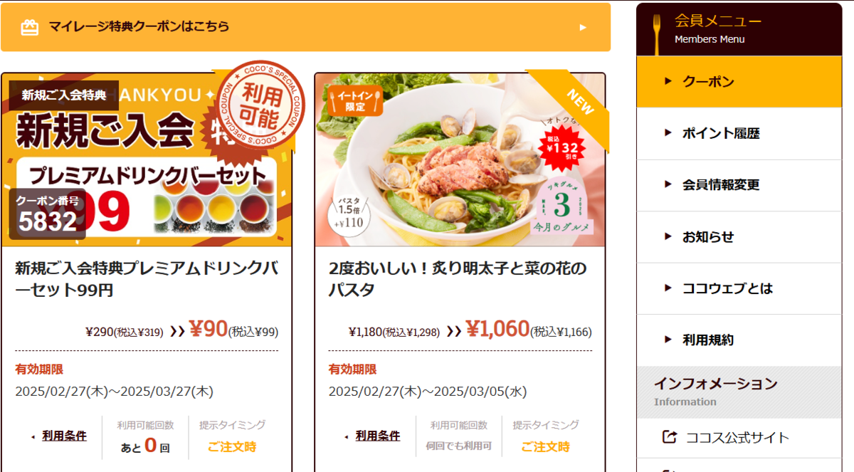 ココスドリンクバークーポンの最安値は？公式・Line徹底比較【2026最新】