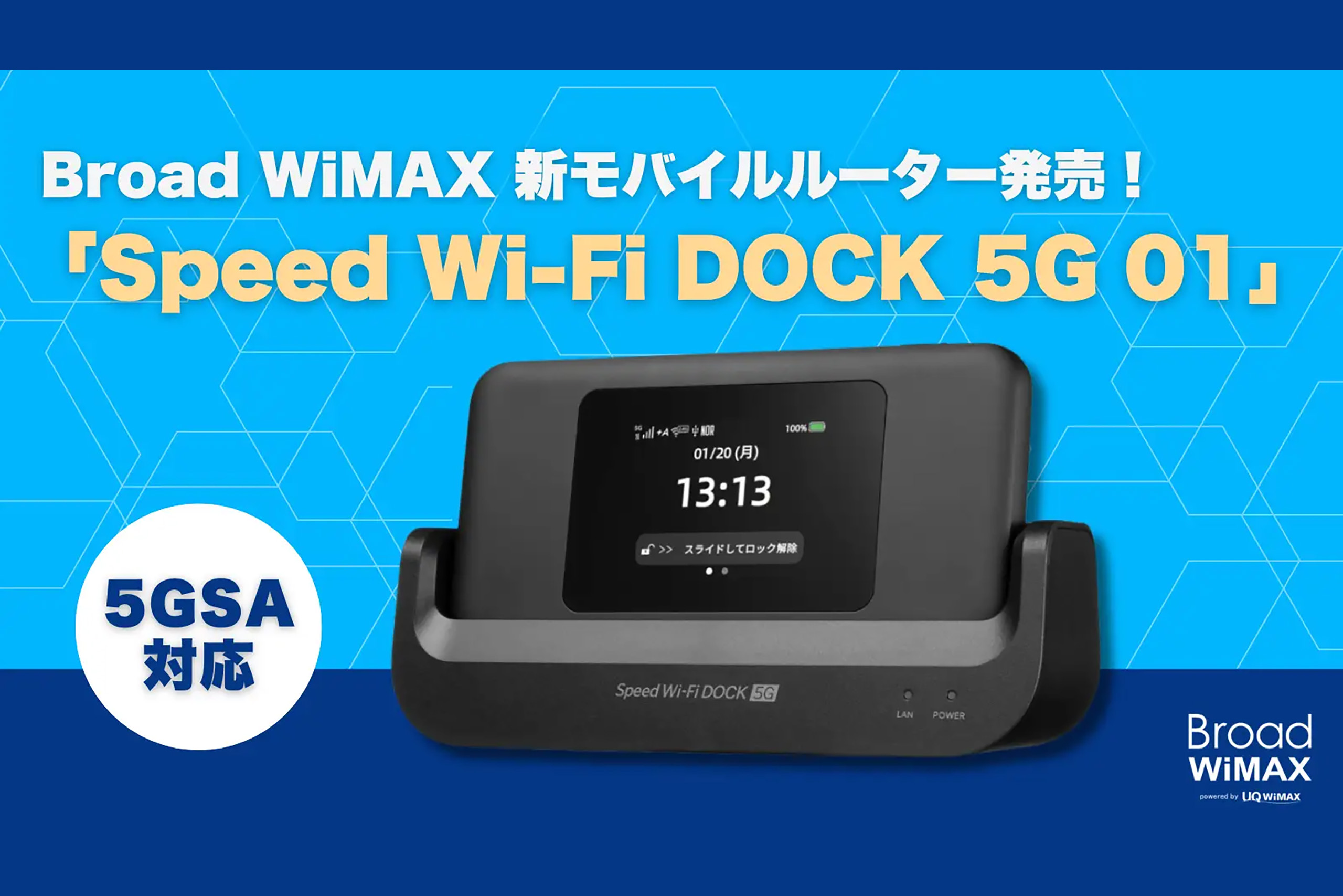 Broad Wimaxの評判は悪い？契約前の罠と速度の実態を暴く