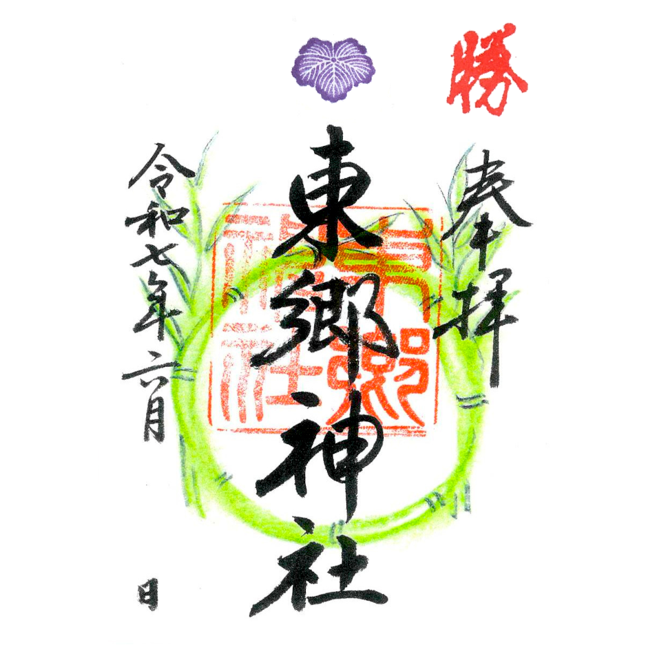 東郷神社の御朱印完全ガイド！キティ御朱印帳や限定授与の全貌を徹底解説