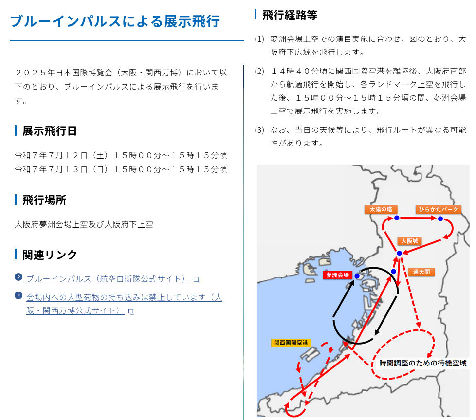 福島空港ブルーインパルス飛行ルートと通過時間！穴場や混雑回避を解説