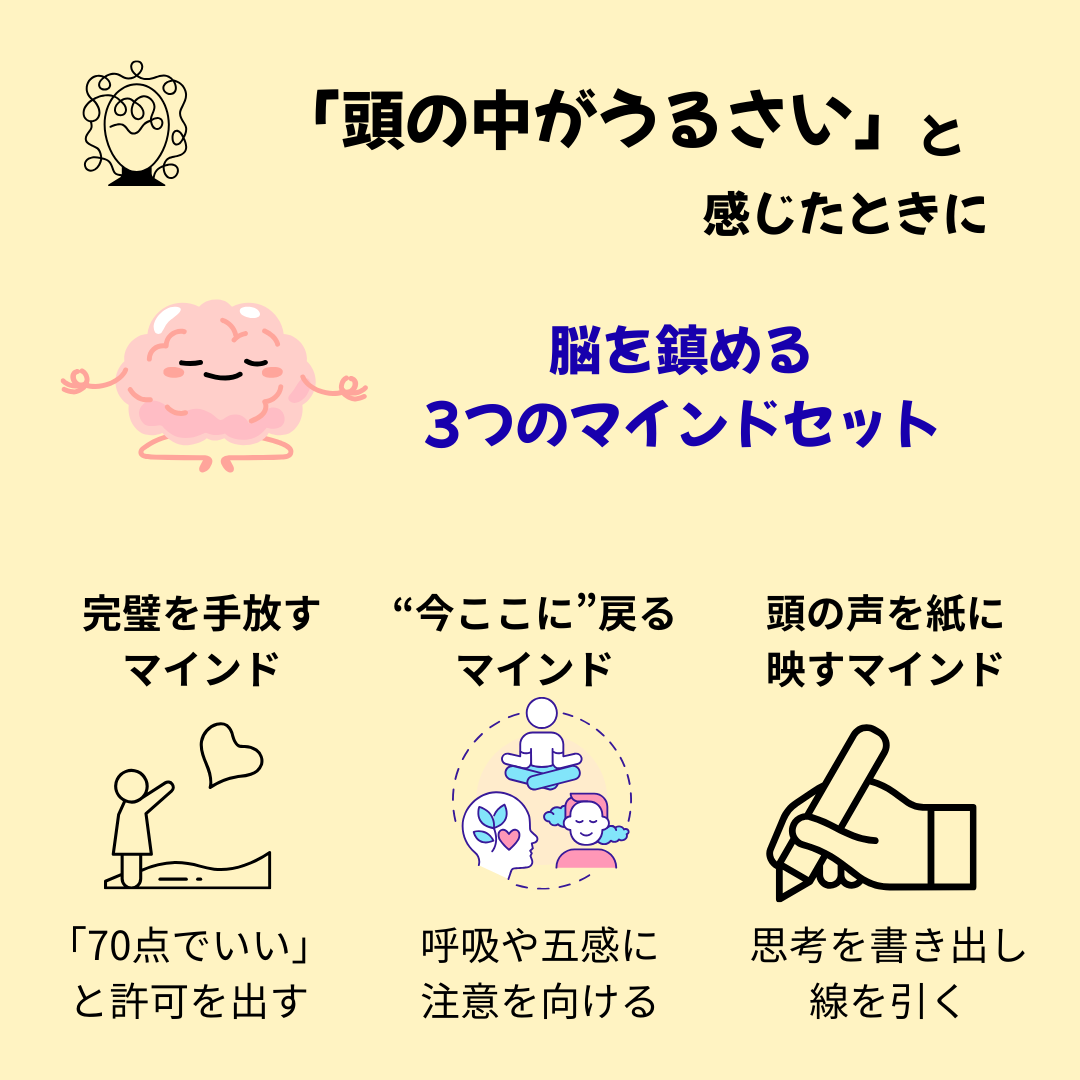 頭の中がうるさい原因とは？眠れない思考過多を止める2026年最新対策
