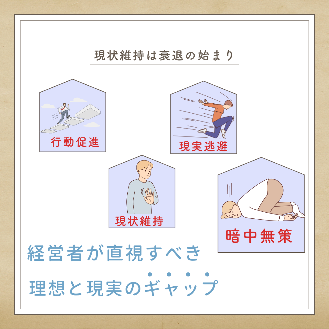「現状維持は衰退」の真意とは？偉人の名言と停滞を打破する新常識