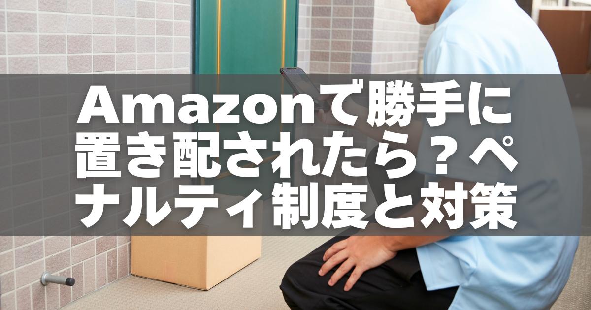【動画まとめ】 Amazon 置き 配 勝手 に Tiktok話題の動画 #729