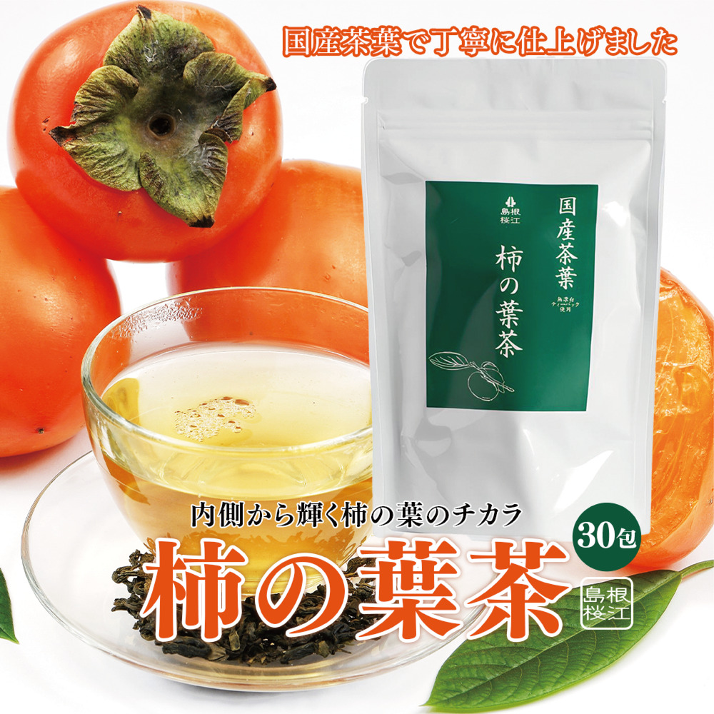 柿の葉茶の効能と副作用の真相！ビタミンC熱に強い秘密と選び方