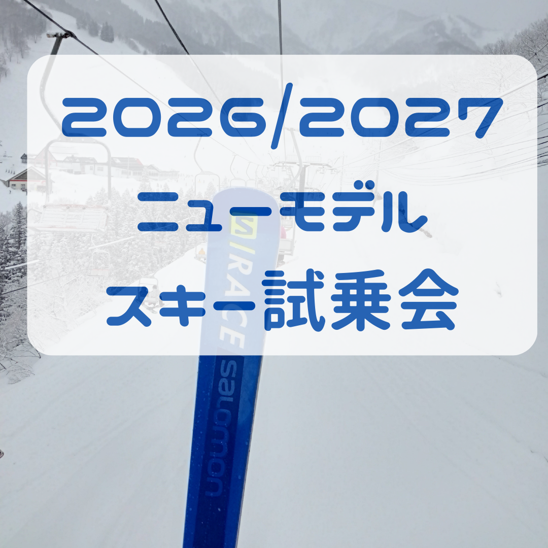ゲレンデで後悔しない！2026年最新のスキー・スノボインナー最適解と失敗しないレイヤリング術