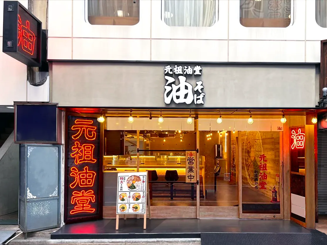 新宿油そば激戦区の覇者は誰か？名店5選の真価と深夜の穴場を徹底検証