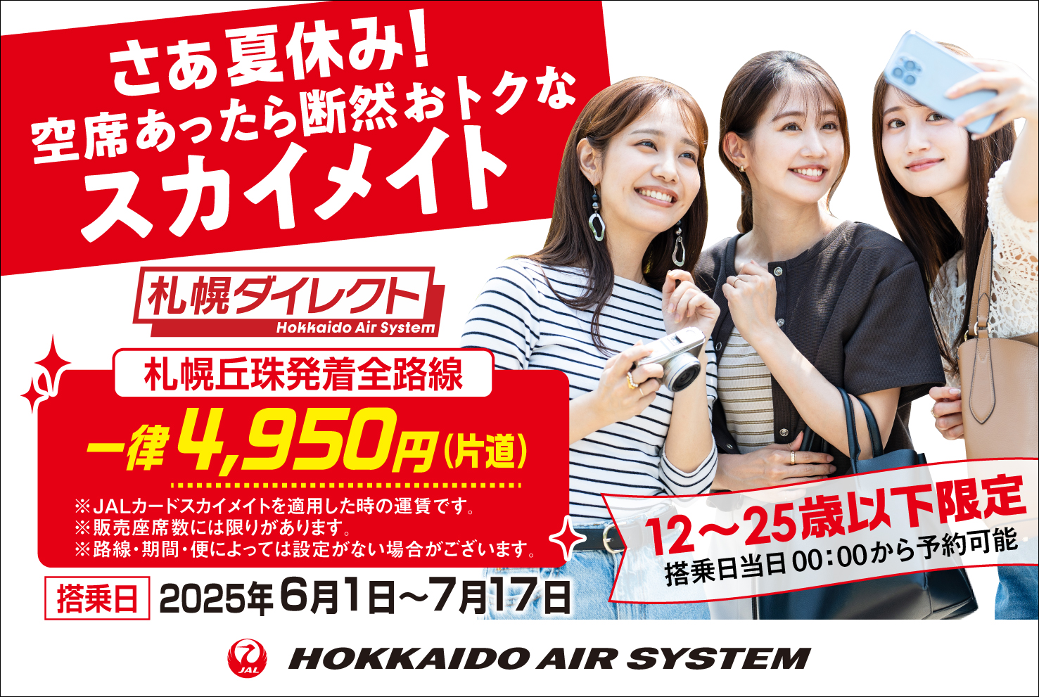 Jalスカイメイト当日予約の全貌｜何時解禁？条件と最安攻略の極意