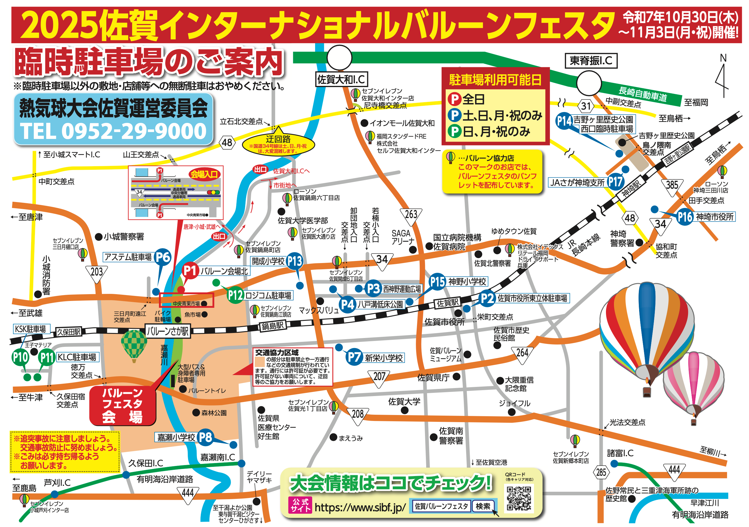 佐賀の大空を彩る熱気球！渋滞を回避する駐車場＆アクセス攻略法
