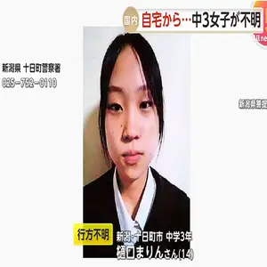 【熱愛】 新潟 行方 不明 中学生 北 朝鮮 最新情報まとめ 2026 #957