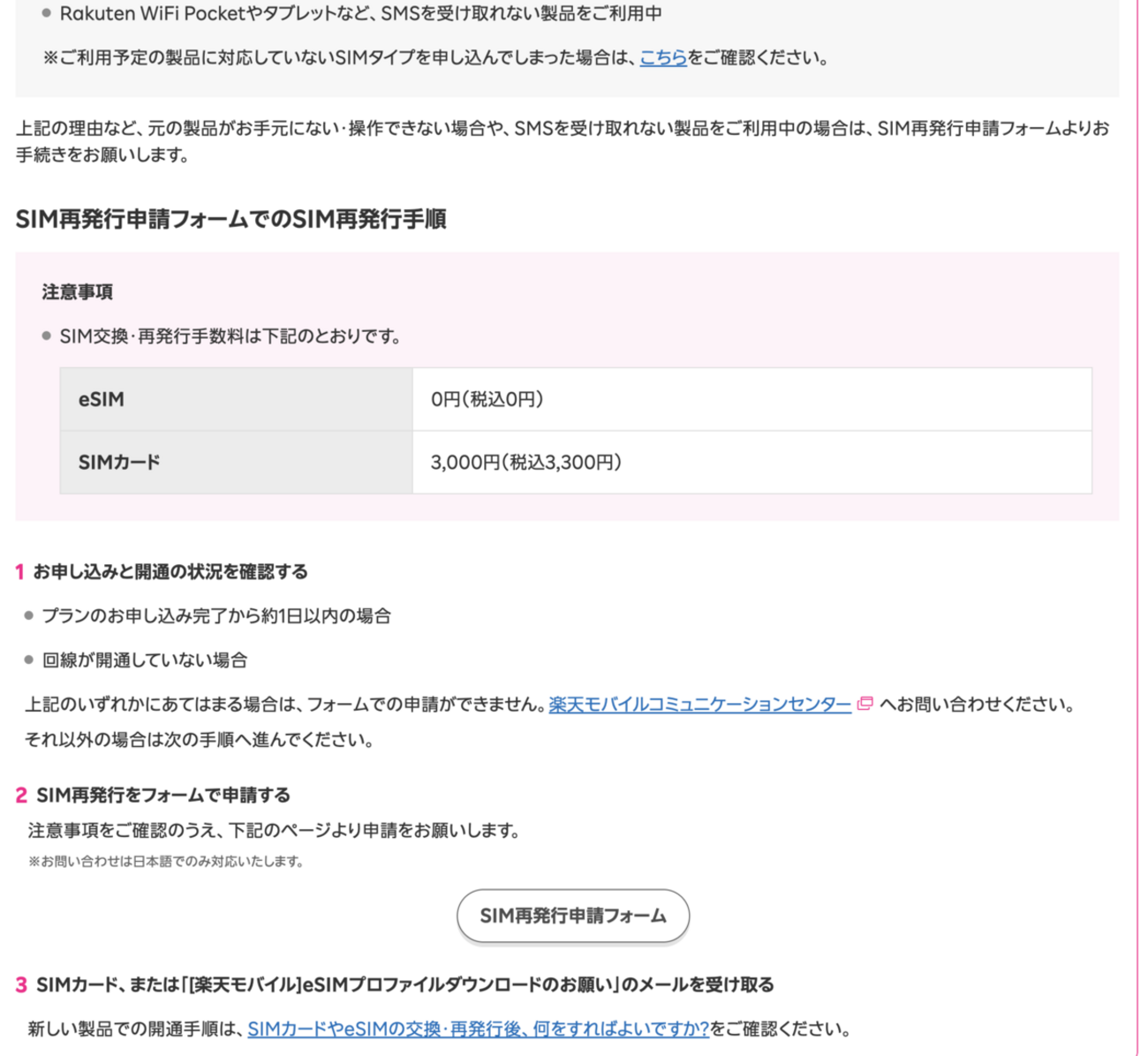 楽天ポケットWi-Fi解約の落とし穴！違約金と残債の真相を暴く