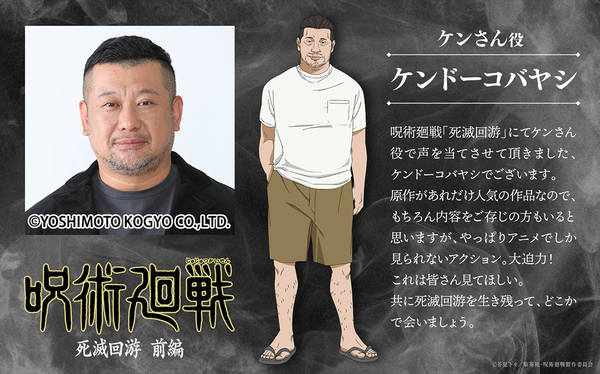 呪術廻戦とケンコバ伝説対談の全真相！芥見下々が明かした秘話と結末