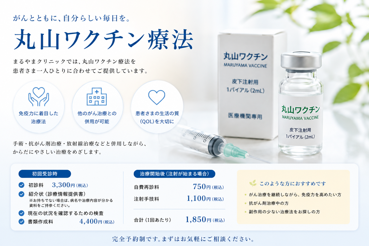 丸山ワクチンとは？未だ承認されない真相と2026年最新の治験実態