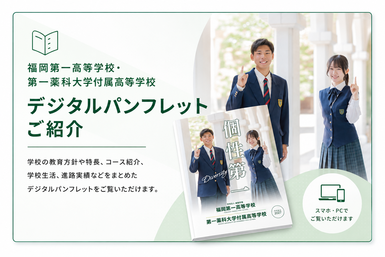 第一薬科大学付属高校の偏差値と評判！芸能コースと通信制の真相