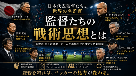 【最新】 サッカー 日本 代表 監督 歴代 最新ライブ＆イベント情報 #926