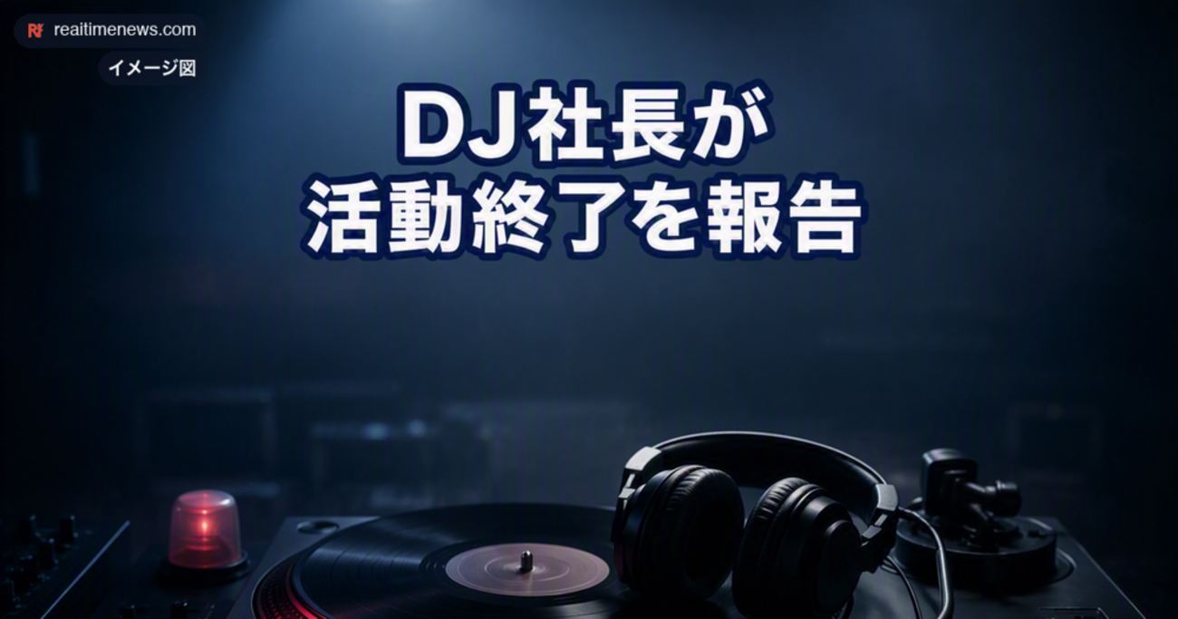 伝説の熱狂再び！フロアを支配する巨匠の覚醒と未踏のサウンド