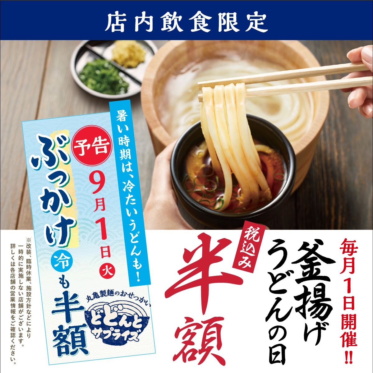 丸亀製麺の1日半額は持ち帰り可能？釜揚げテイクアウトの真相と裏技