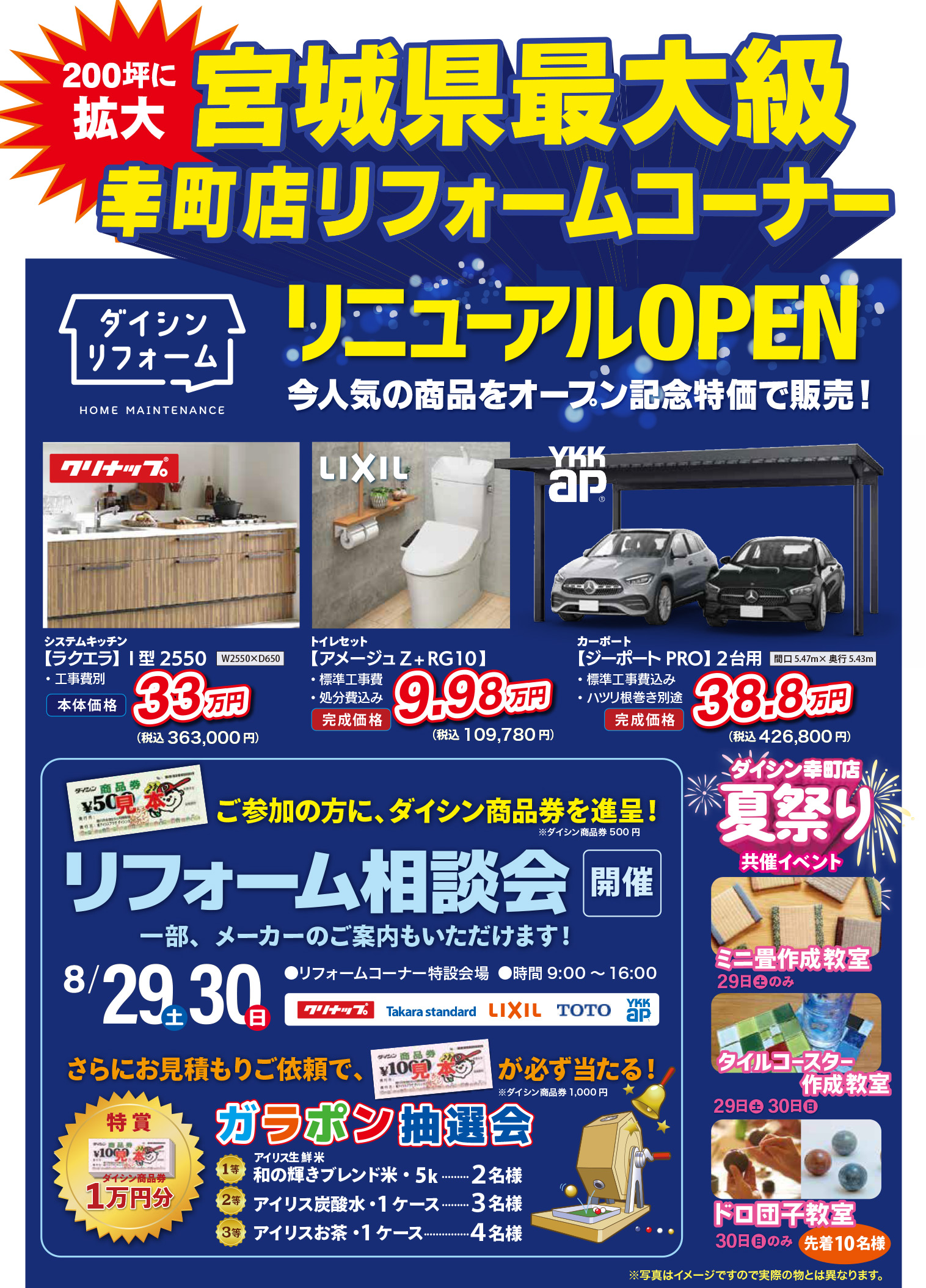 ダイシン幸町店の2026最新情報｜営業時間・灯油・改装の真相