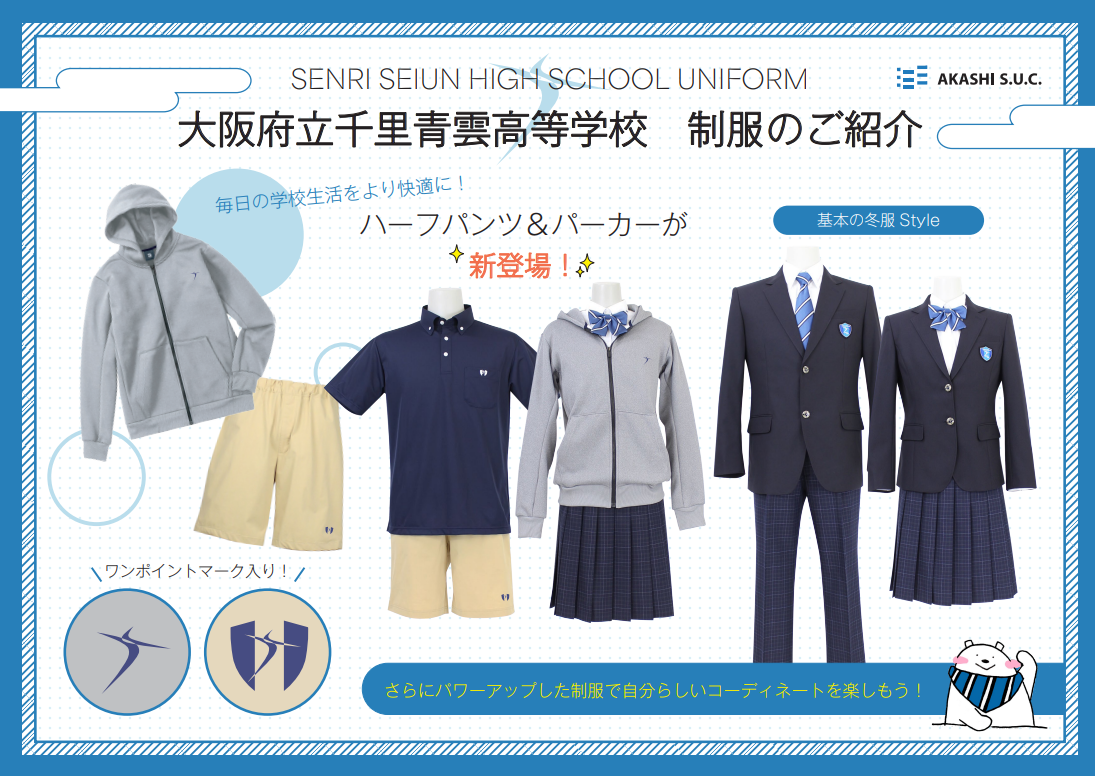 千里青雲高校の偏差値・倍率と進学実績！校則や総合学科の評判を徹底解明