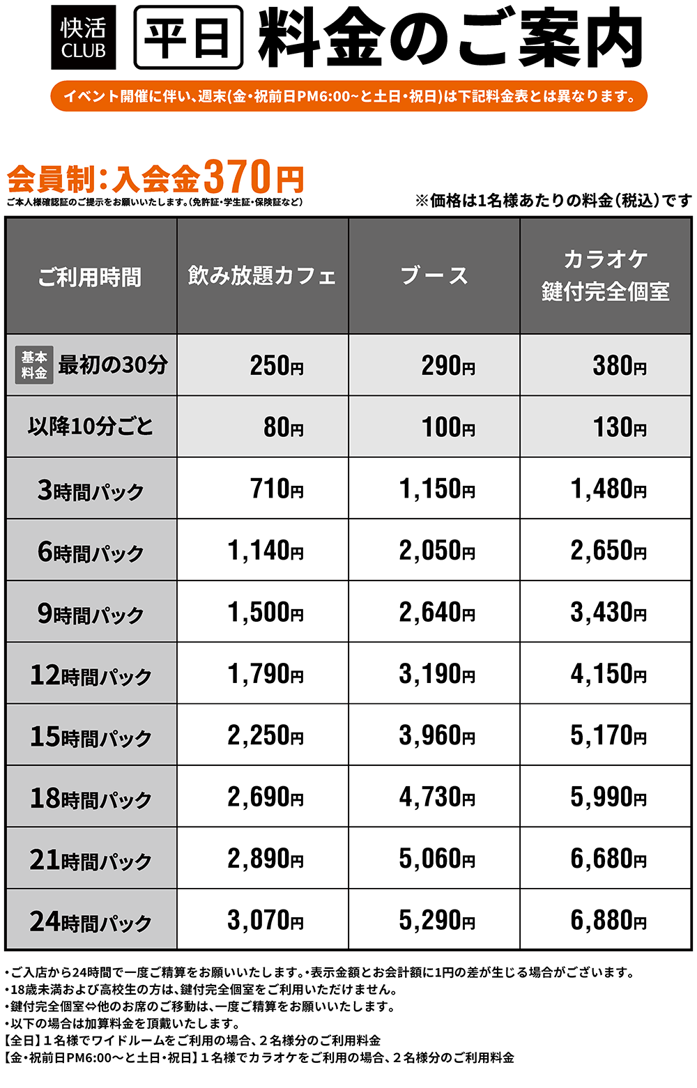 海浜幕張カラオケ事情2026！深夜・安さ・フリータイム徹底比較