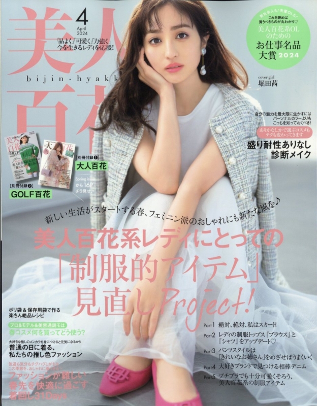 2026年、なぜ「大人可愛い」は新時代へ向かうのか？『美人百花』が仕掛けるファッションとライフスタイルの大革新