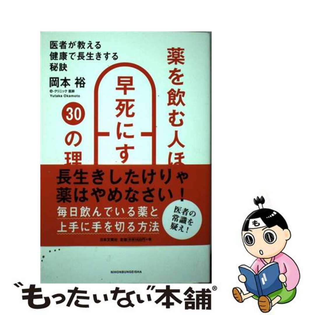 寿命を縮める人の共通点とは？医学界が警告する意外な落とし穴