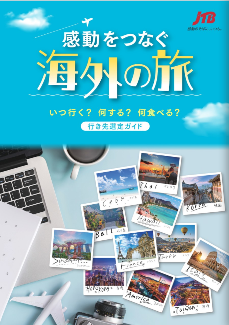 Jtbデジタルパンフレット活用法2026｜見れない原因とお得予約術