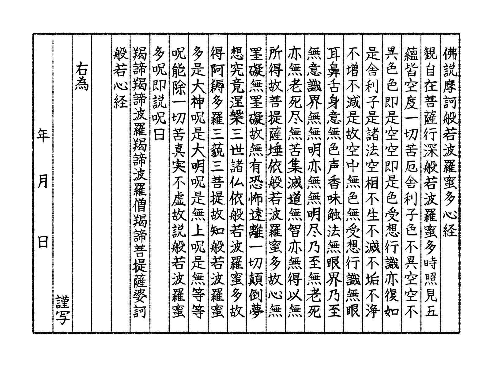般若心経の不思議な力とは？唱える奇跡の真相と科学が解き明かす効果