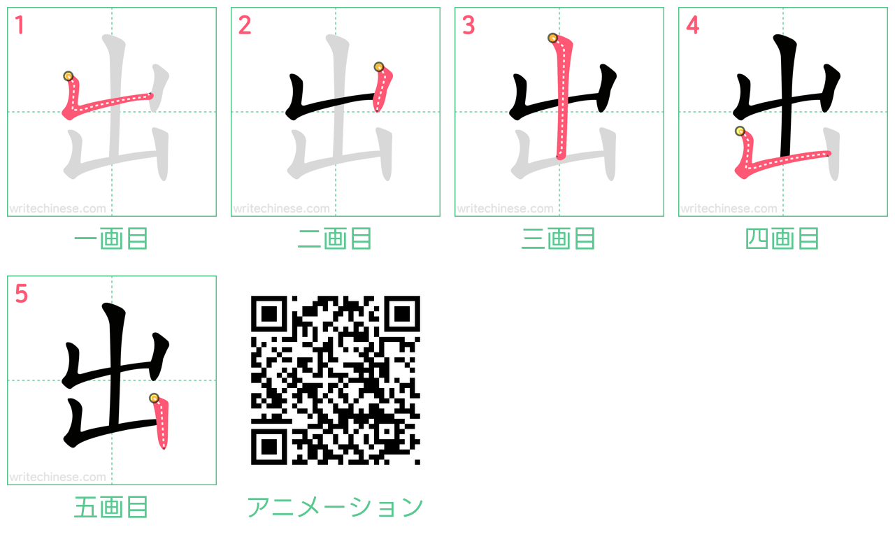「出」の書き順で真ん中を一気に貫く大人が続出？正しい筆順の真相