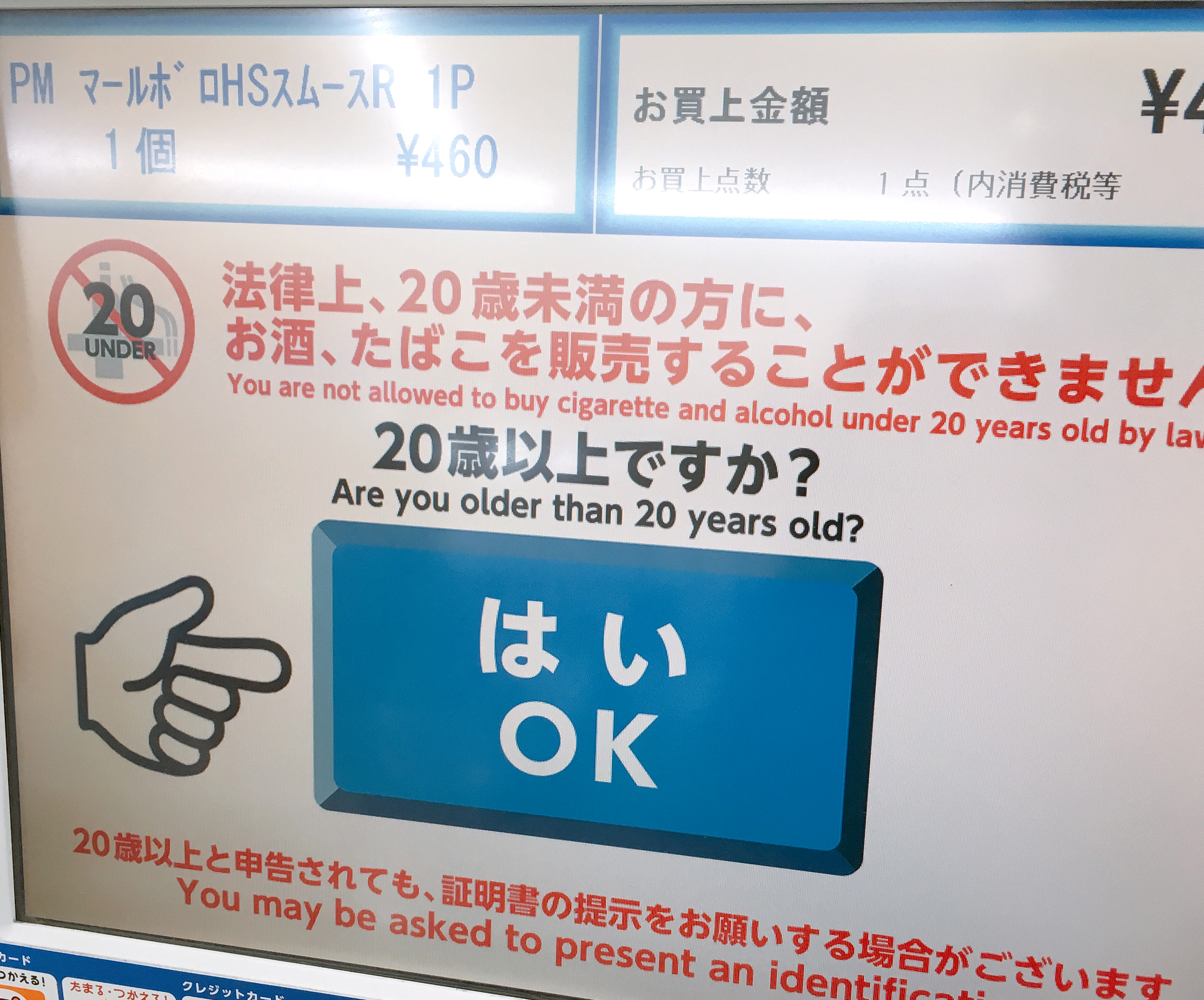 コンビニ年齢確認の真相！なぜ大人もタッチ？拒否の結末と2026年最新事情